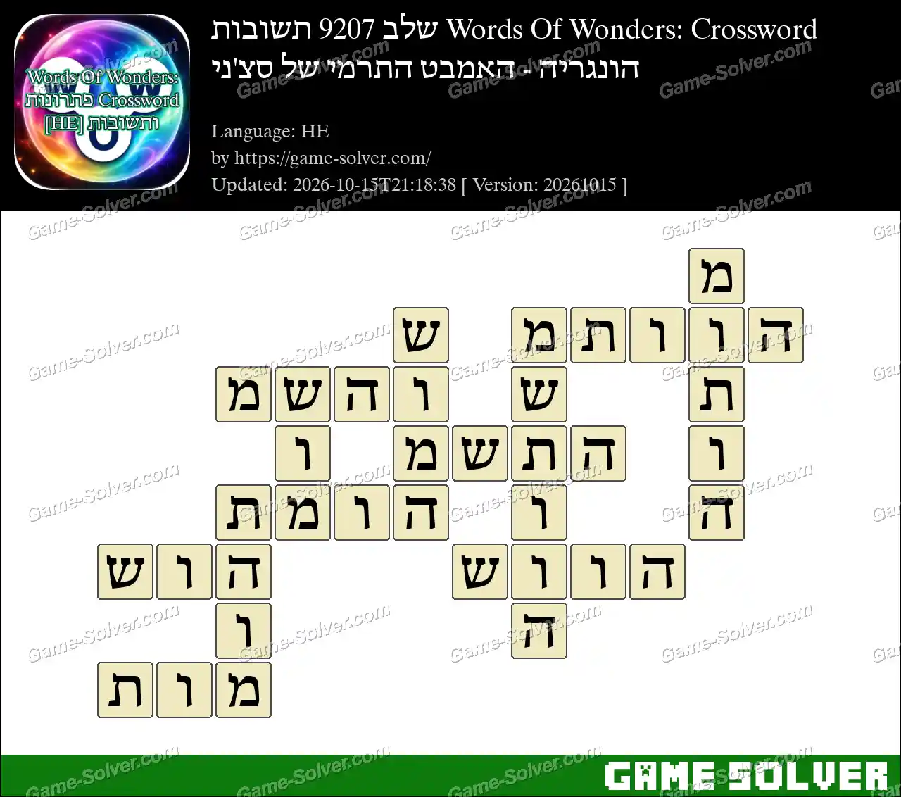 Words Of Wonders: Crossword שלב 9207 תשובות – הונגריה – האמבט התרמי של סצ’ני
